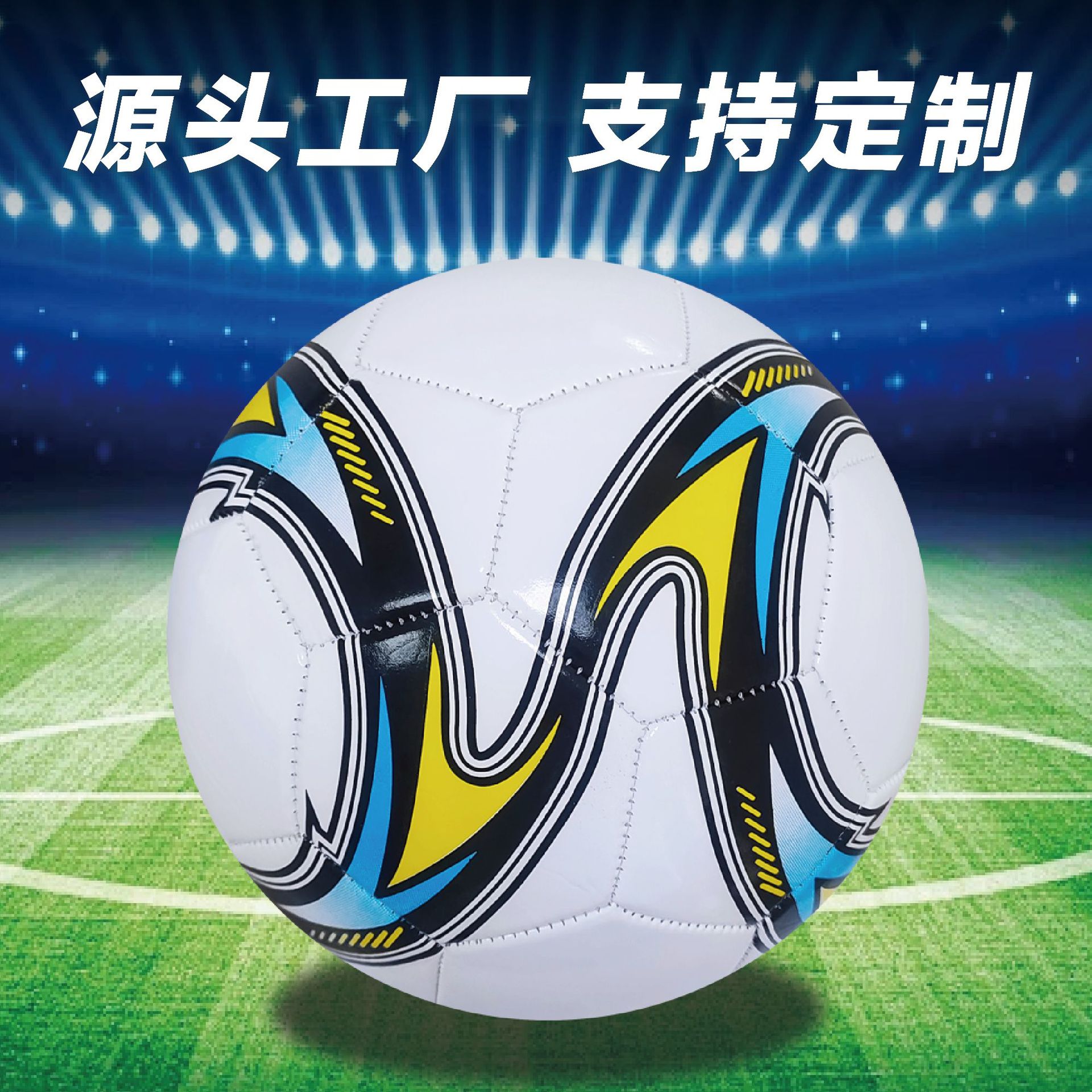 Football Wholesale Sports Training Machine Sewing Football No. 5, No. 4, No. 3 Children Adult Game Wear-Resistant Pvc Football Manufacturers Specification drawing