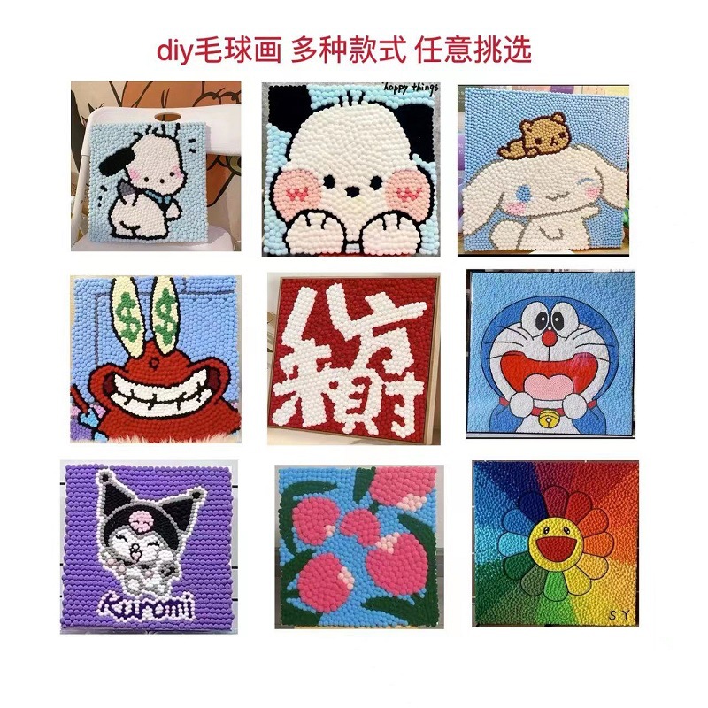 毛球画diy手工材料包创意卡通绒球粘贴画61儿童节礼物团建批发
