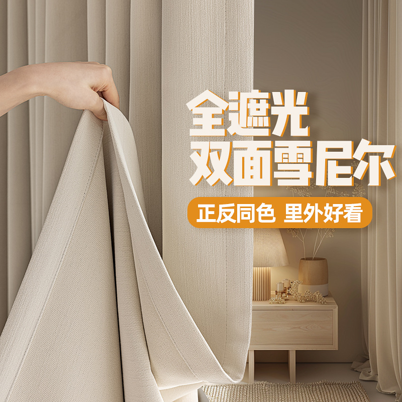 双面遮光大师加厚窗帘遮光卧室2025新款高温定型奶油客厅卧室