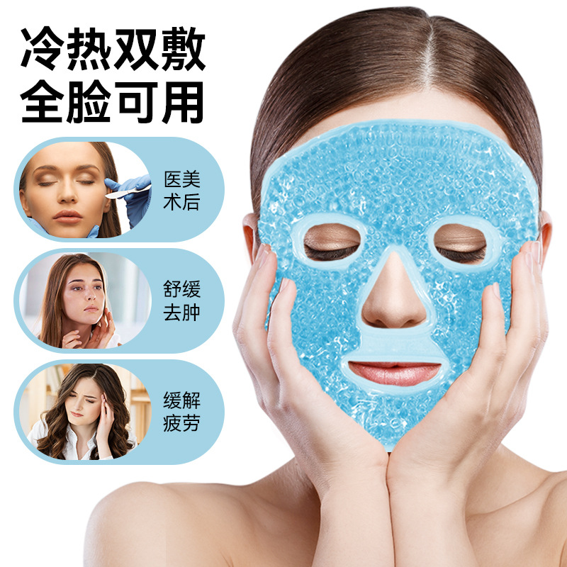 Cold Face Mask冰敷眼罩面罩凝胶冷敷美容面罩术后亚马逊爆款