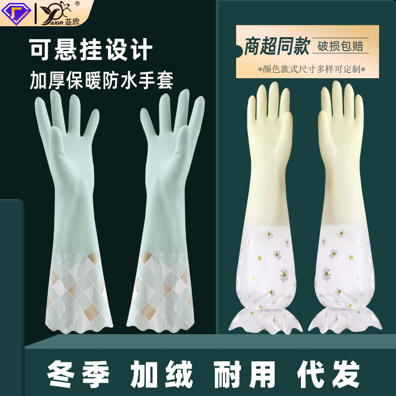 家务清洁洗衣服手套批发 束口加厚防水橡胶手套 冬季加绒手套洗碗