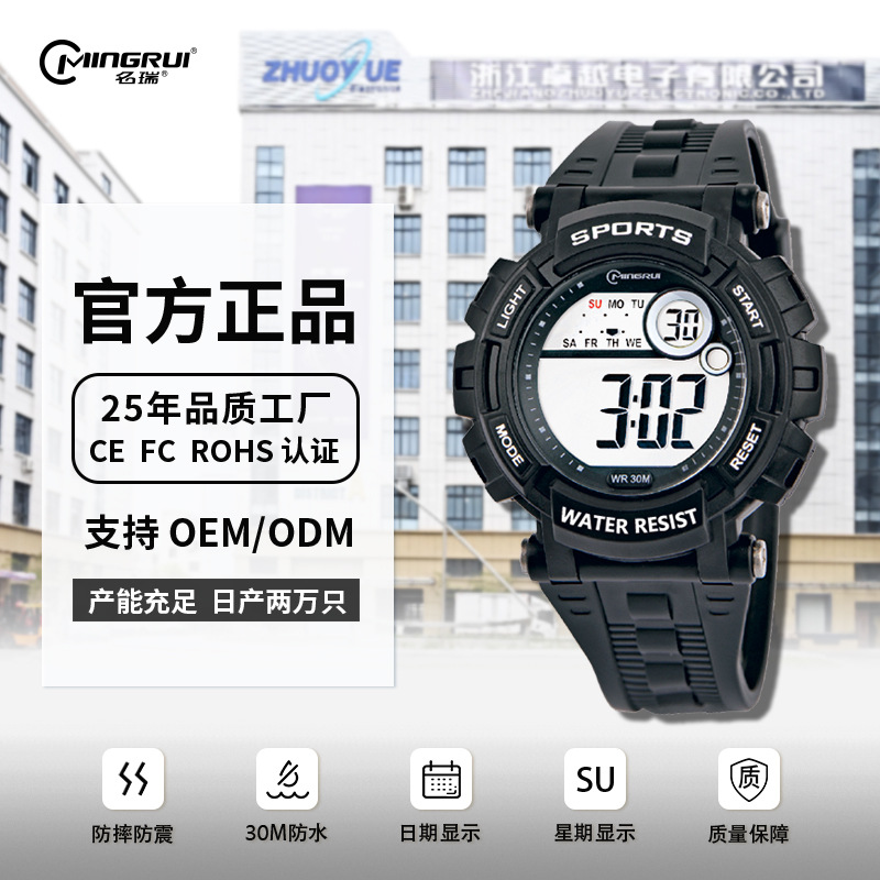 Mingrui Leisure Sports student electronic Watch, multi-functional luminous waterproof men's watch, custom logo, shipping mark can be changed