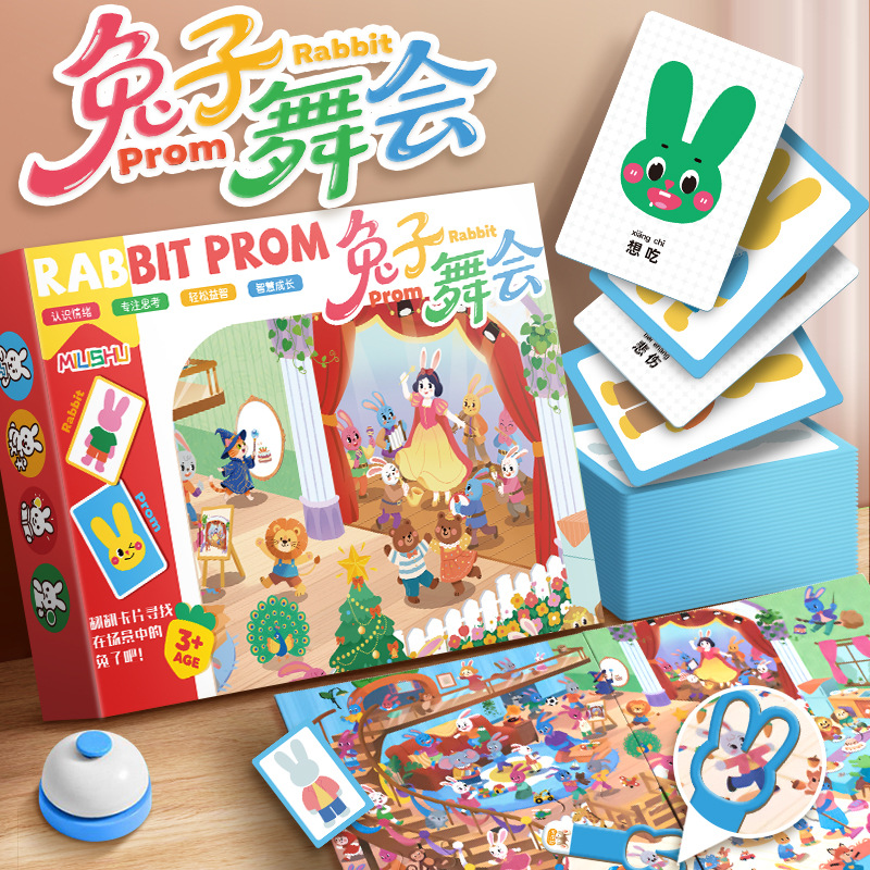 兔子舞会儿童益智桌游反应力训练 数学启蒙观察力培养玩具卡3-6岁