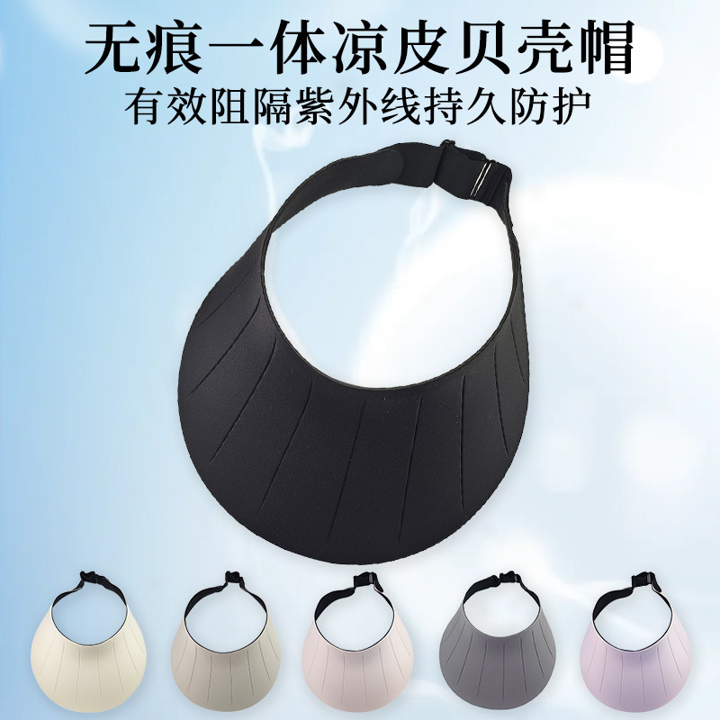 夏季遮阳帽防晒大帽檐骑车无痕贝壳帽夏季防紫外线空顶遮脸太阳帽