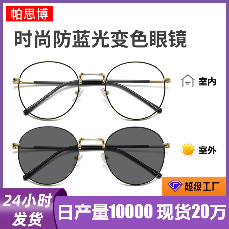 复古防蓝光眼镜男时尚金属平光眼镜素颜眼镜女变色防蓝光眼镜跨境