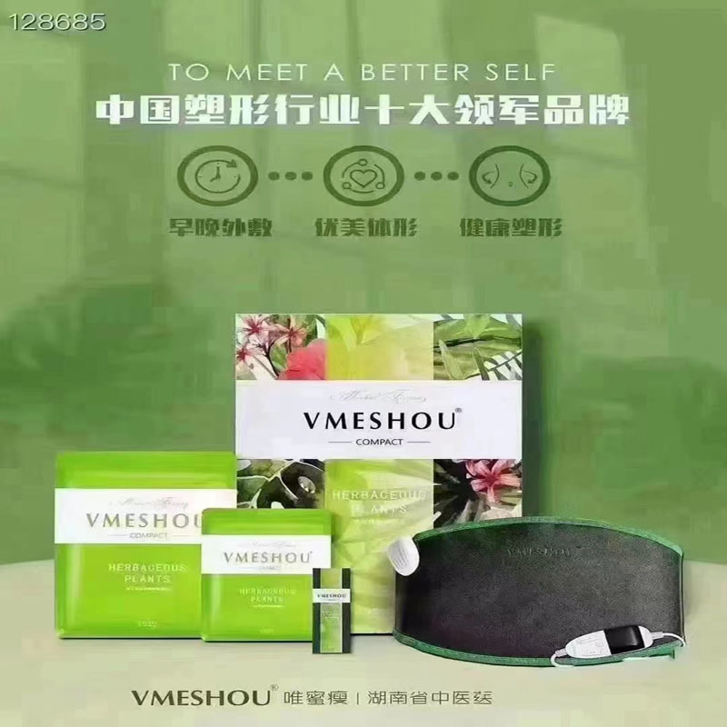 唯蜜瘦1.0官方正品微商同款热敷包塑身腰带减肥神器瘦包植物精油