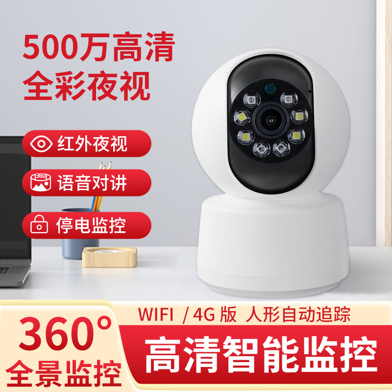 挺派360度wifi无线4G网络监控摄像头1080P超高清智能全彩家用监控