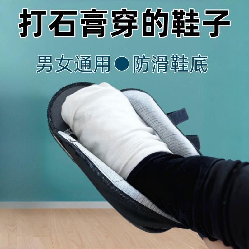 Plaster shoes, wide shoes with plaster casts on the feet, metatarsal fractures, ankle clamping shoes, T-shaped shoes, thick gauze wrapped around the shoes after surgery Application Scenario