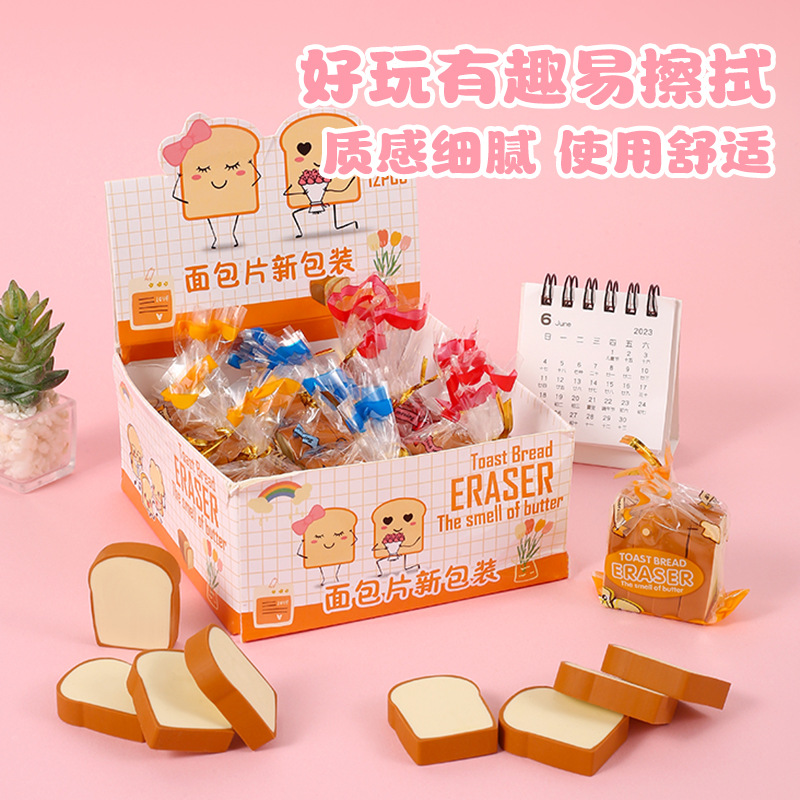 儿童创意土司橡皮擦批发小学生礼物奖品橡皮文具擦得干净可爱橡皮