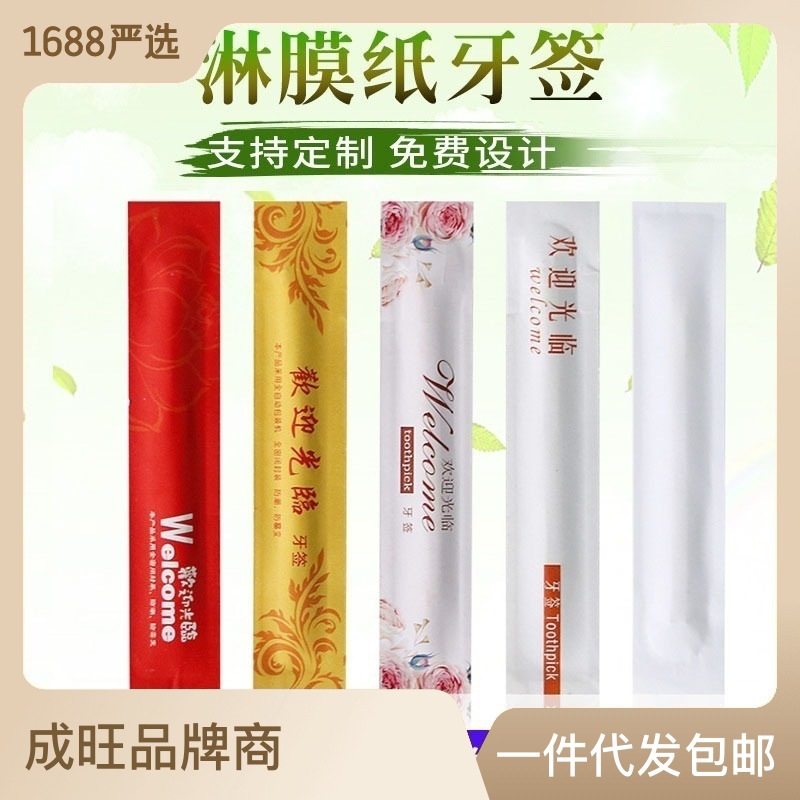 一次性淋膜纸防潮款牙签独立包装厂家机制四边压合可定 做牙签