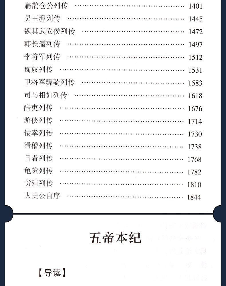 全110册中华上下五千年史记资治通鉴四书五经道德经易经国学经典详情21