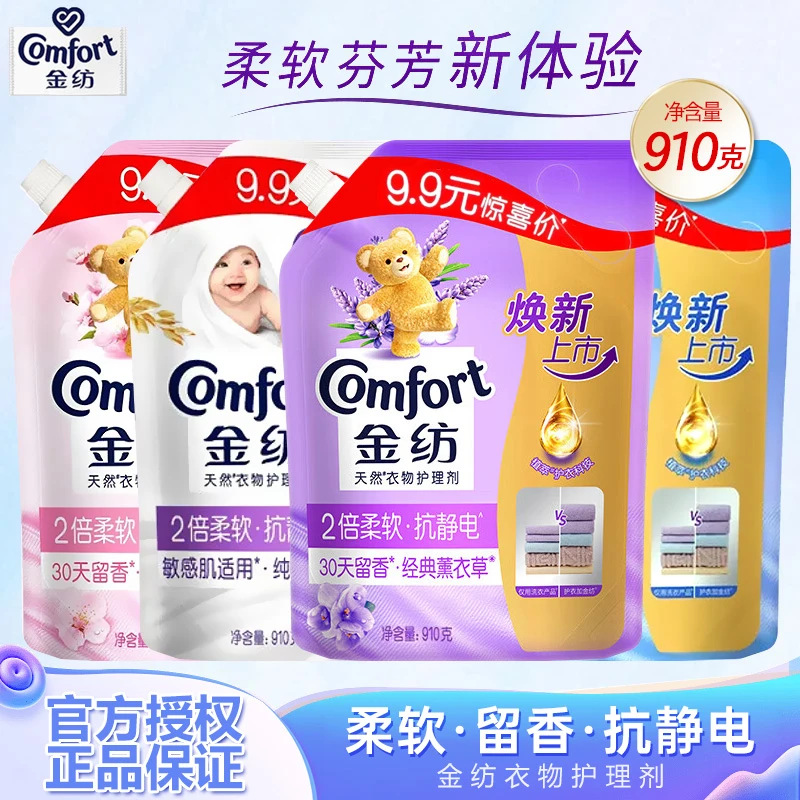 金纺柔顺剂衣物护理剂薰衣草香持久留香衣物香香柔软防抗静电910g