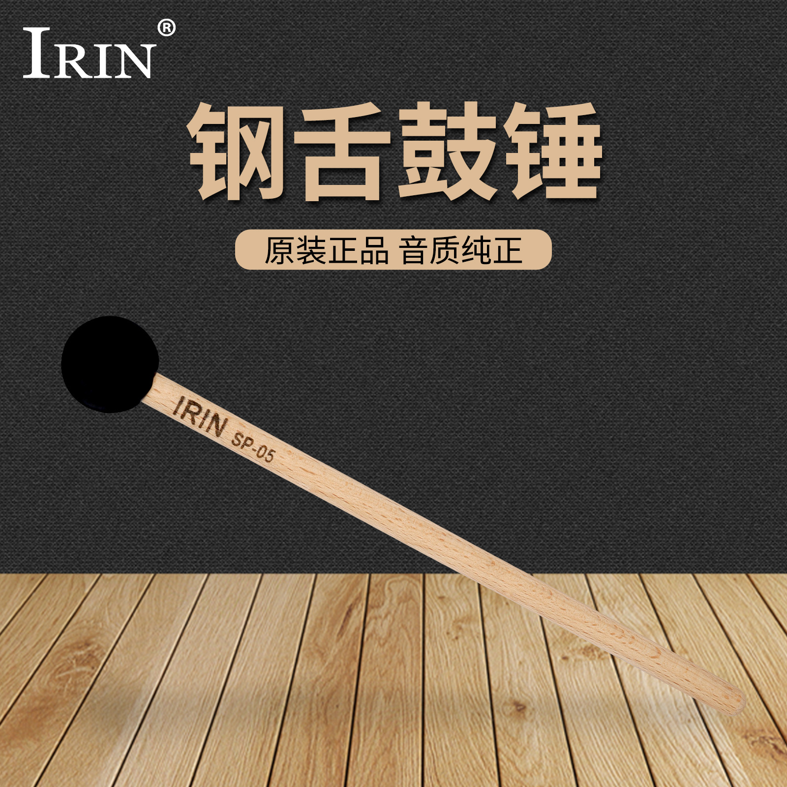 批发IRIN橡胶头小号颂钵槌钢舌鼓锤木琴敲棒打击乐器配件空灵鼓锤