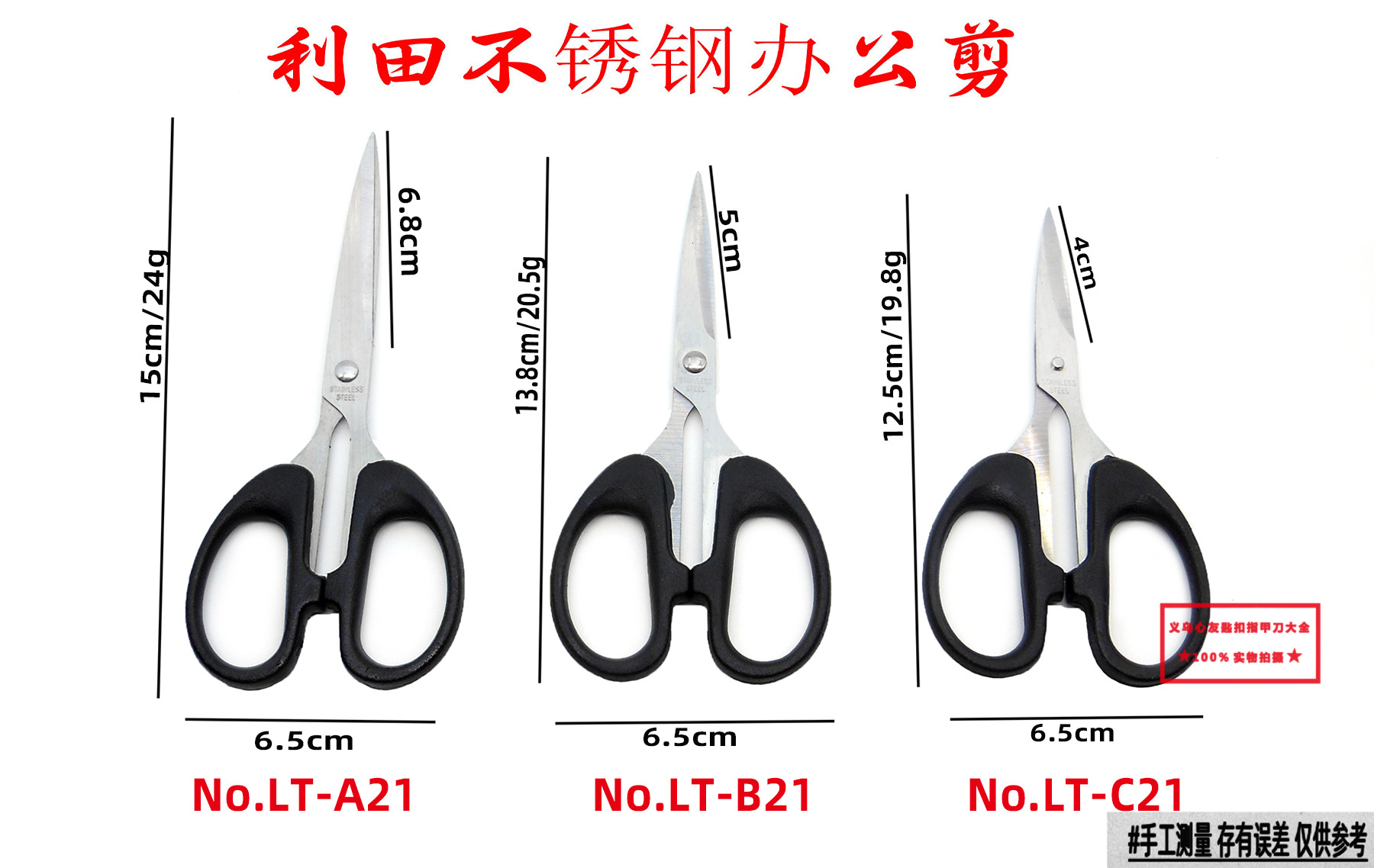 利田C21不/学生文具剪手白底实物图