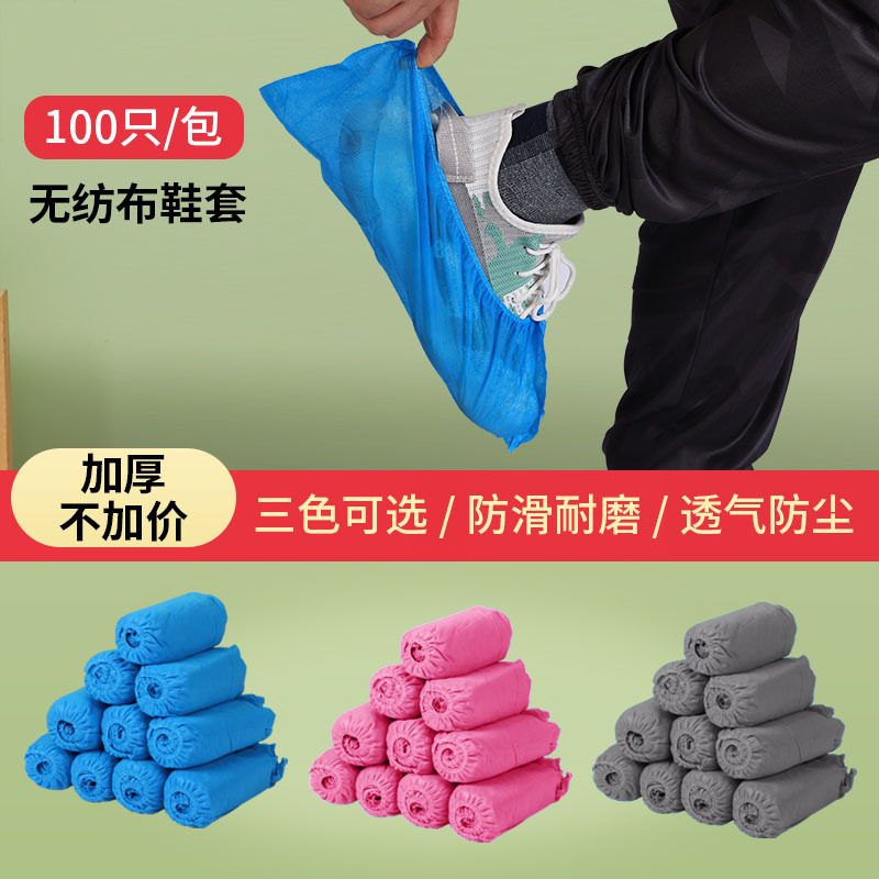 一次性鞋套工厂用加厚无纺布室内鞋套学生机房塑料脚套防滑透气