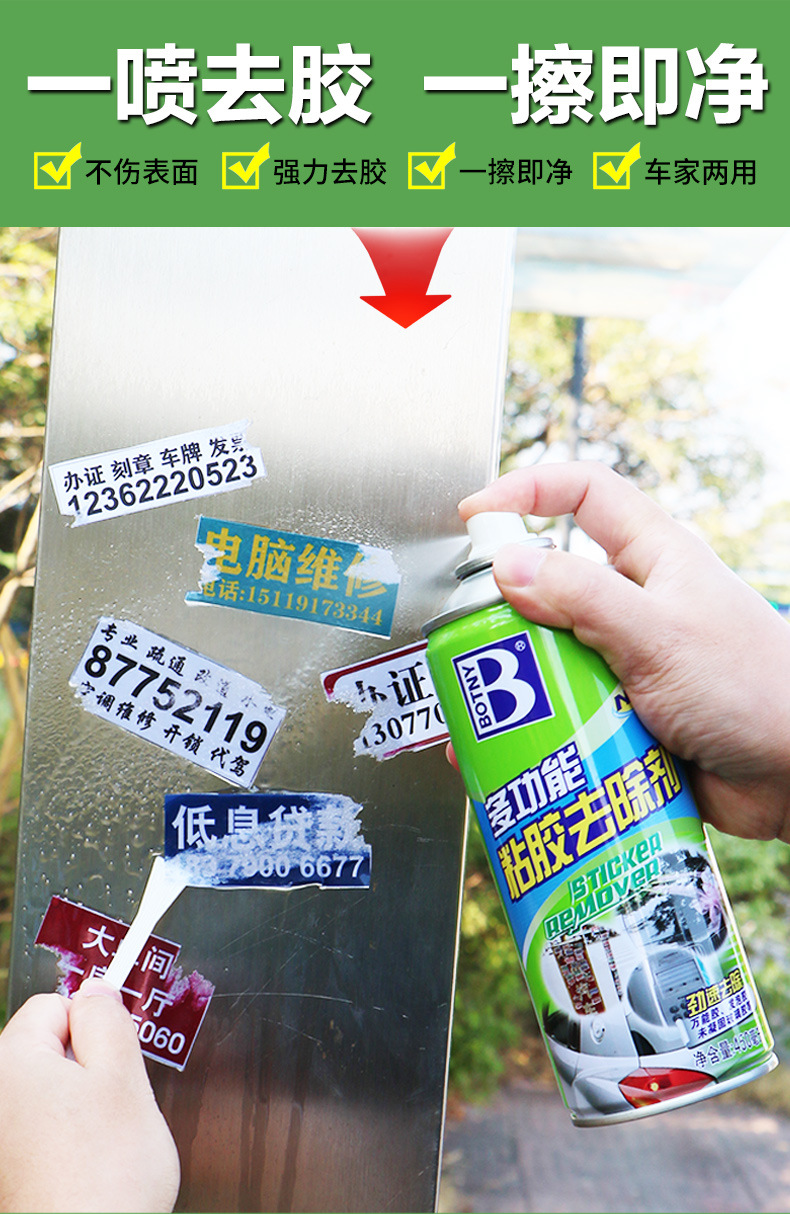 保赐利粘胶去除剂除胶剂去胶剂不干胶双面胶清洗剂清洁剂B-1810详情4