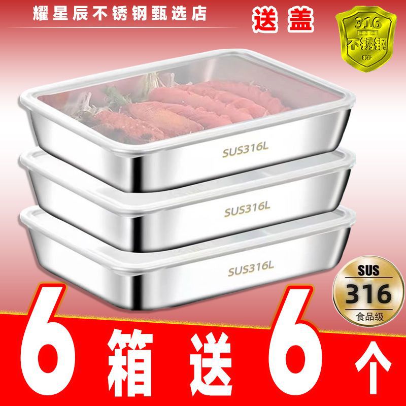 大方盘316食品级不锈钢带盖方盒毛巾盘保鲜盒冰箱收纳厨房烤箱盘