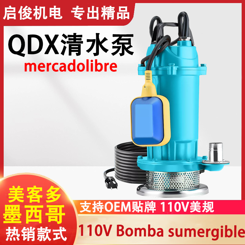 QDX清水泵东南亚墨西哥0.5/1HP家用农田灌溉1寸高扬程潜水泵欧规