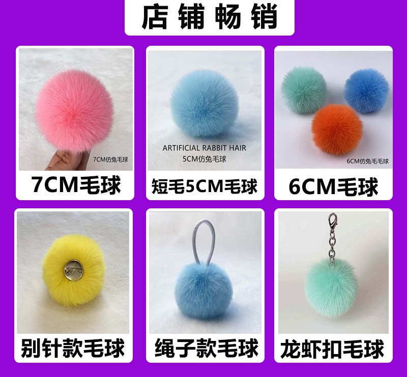 包邮8厘米仿兔毛毛球定制儿童手工diy毛球装饰服饰鞋帽毛绒辅料详情1
