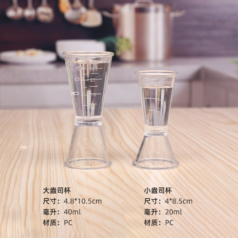 pc树脂盎司杯 双头塑料奶茶咖啡计量杯 酒吧调酒用品盎司杯