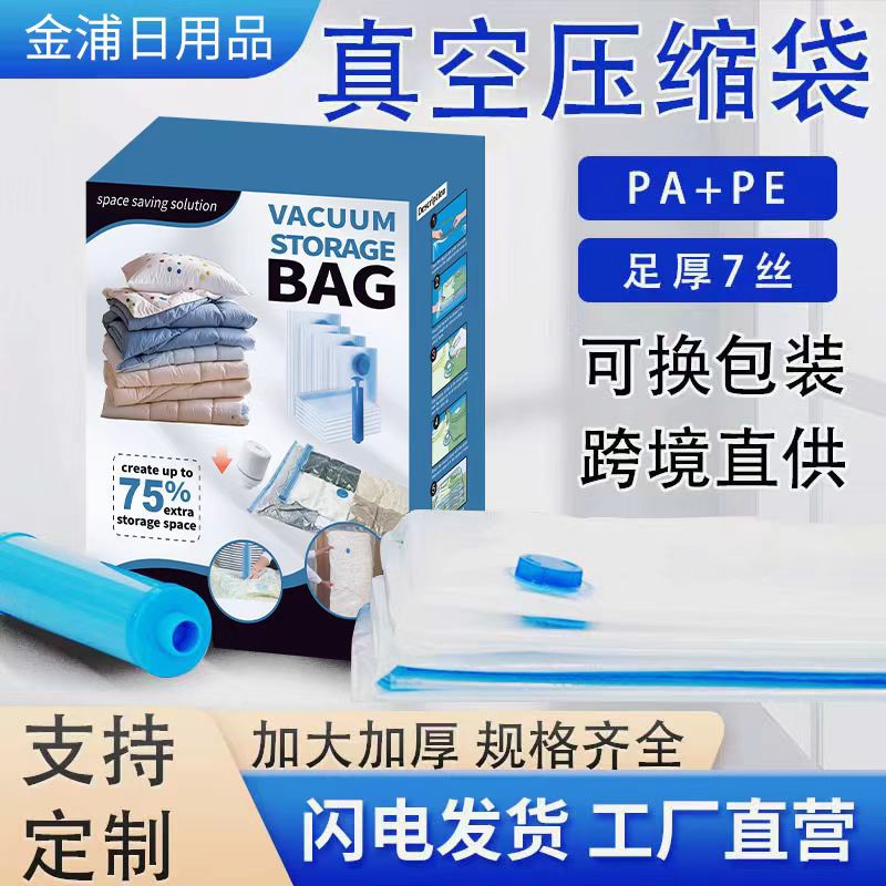 跨境彩盒真空压缩袋TK压缩袋TM收纳袋防潮防霉出差旅行方便真空袋