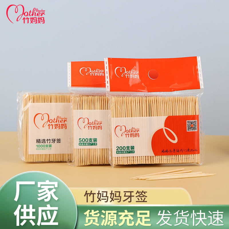 家用竹子细牙签水果签350支一次性双头酒店饭馆