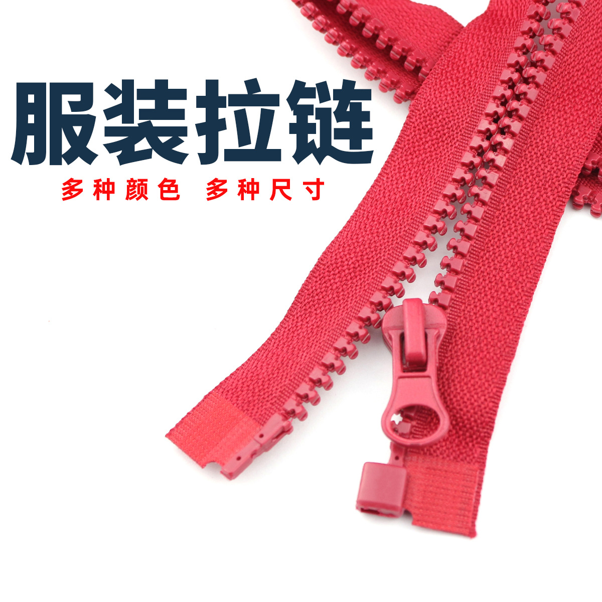 5号树脂拉链白底实物图