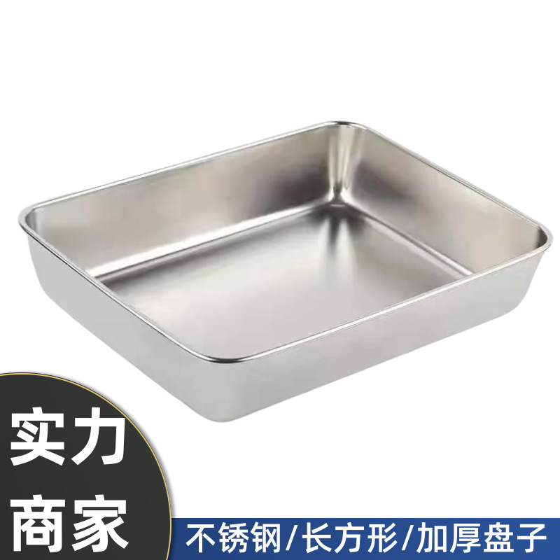 爆款不锈钢长方盘食品级带盖平底加厚多用凉菜托盘蒸盘毛巾多用盘