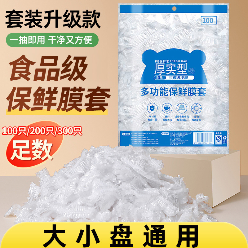 食品级自封口加厚保鲜膜套家用冰箱剩菜碗盖一次性保鲜膜密封防尘
