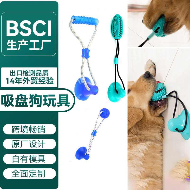 狗玩具批发啃咬宠物玩具磨牙洁齿漏食球吸盘拉力绳狗防噎喂食器