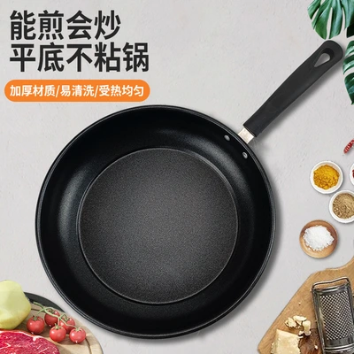 Skillet Non-Stick Skillet Household Pancake Steak Skillet Stir-Fry Skillet Commercial Thickened Egg Skillet Induction Cooker Universal Skillet