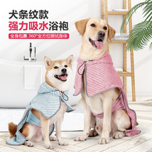 新款跨境宠物清洁用品狗狗浴袍中大型犬吸水浴巾擦拭速干工厂现货