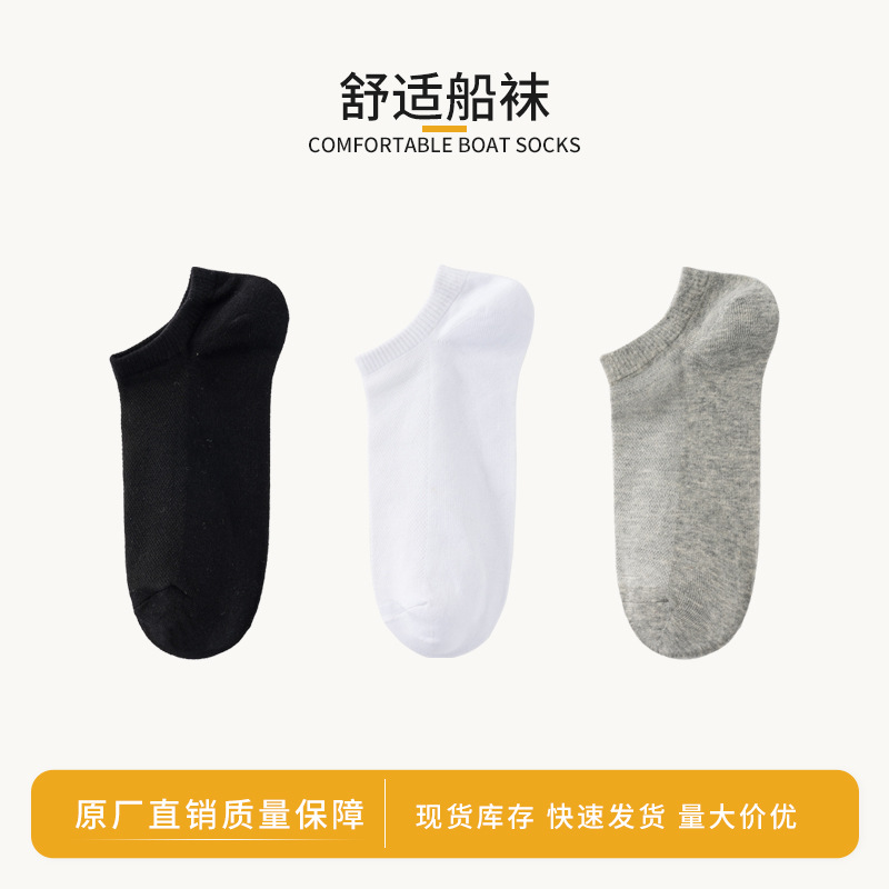 厂家直供春夏男女船袜批发透气吸湿排汗棉休闲纯色现货薄棉船袜