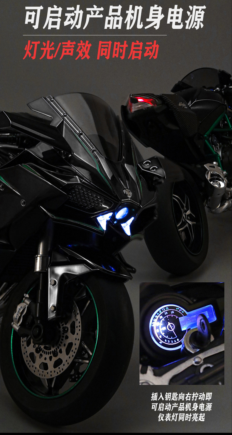 XLG【超大号】打火启动喷雾川崎H2R1：6动态合金摩托车模型摆件详情15