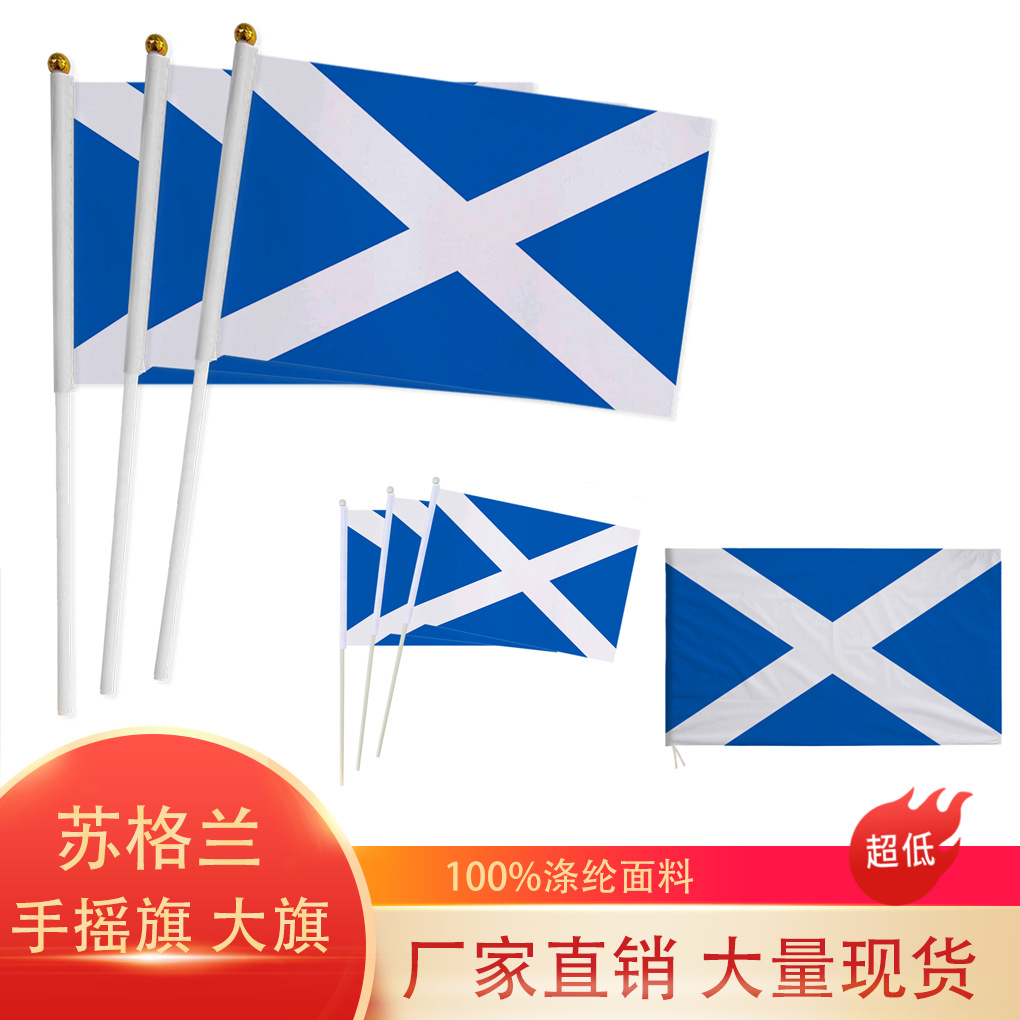 跨境现货14×21 20×28cm苏格兰手摇旗7号8号国旗涤纶带杆旗帜