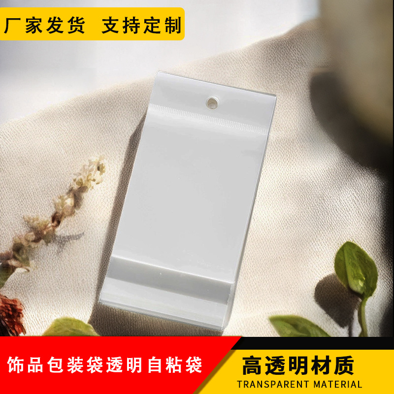 opp自粘袋珠光膜白色卡头袋加厚饰品包装袋透明塑料袋自封袋