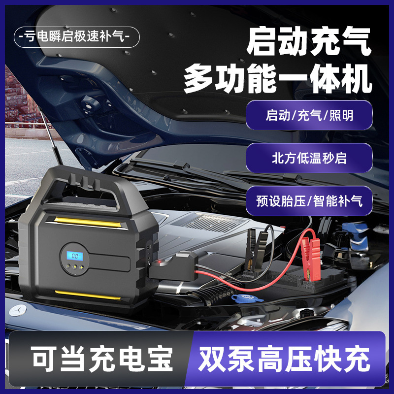 中性 品牌车载充气泵应急启动电源搭电一体机汽车电瓶充电宝起动器