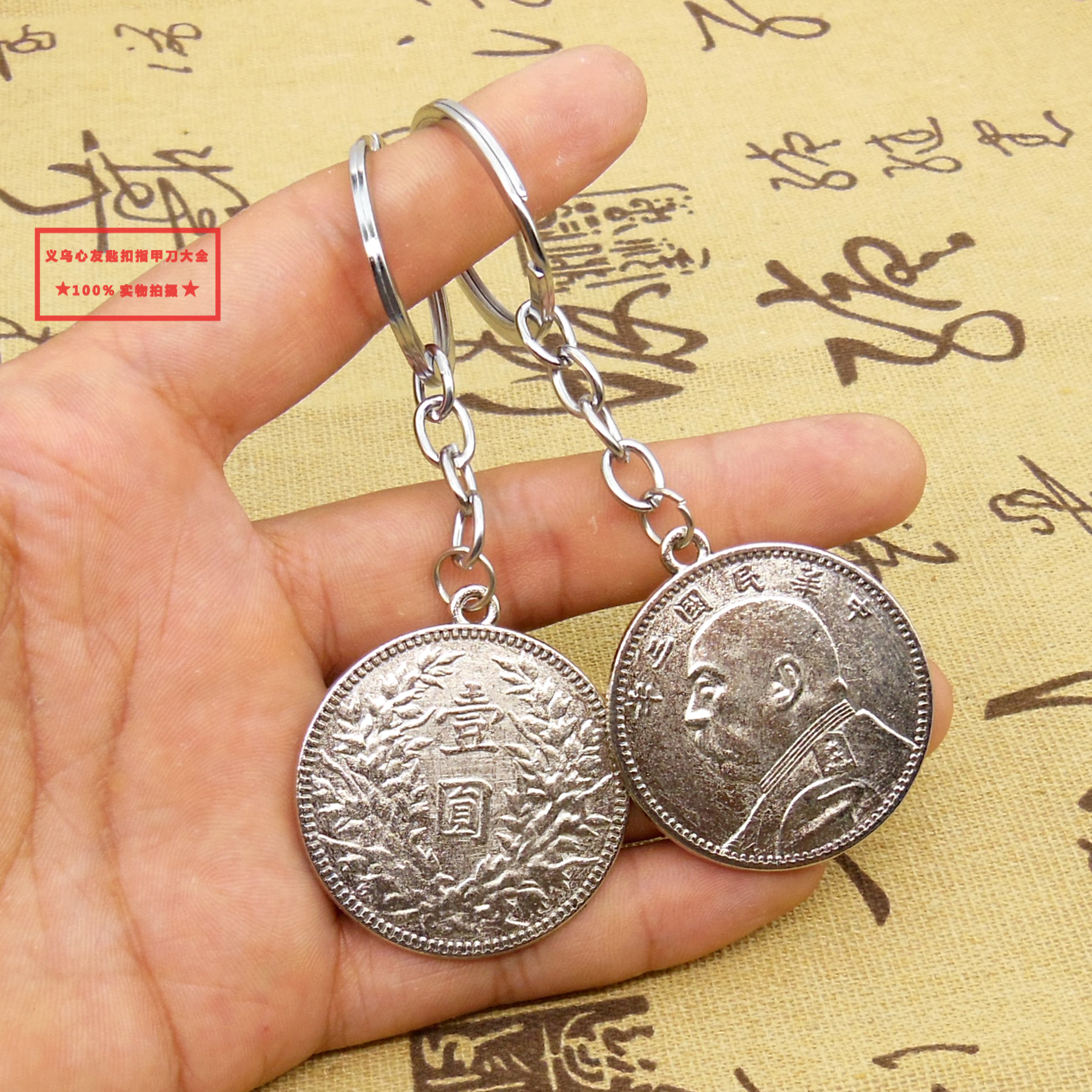 Yuan Shikai silver dollar keychain pendant, a silver coin from the third year of the Republic of China, a collection commemorative coin pendant from the ocean, a novel small gift Specification image