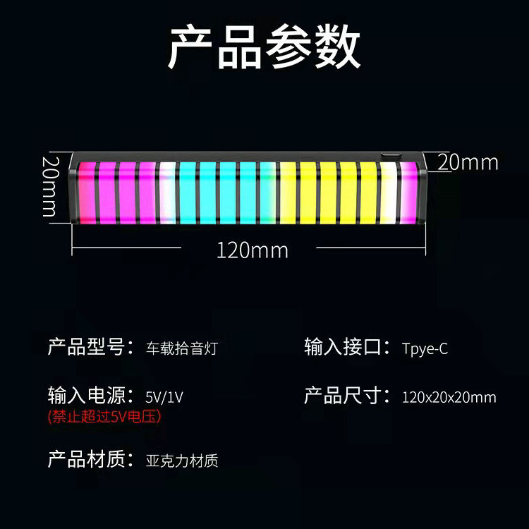 汽车香薰/氛围灯/拾音灯细节图