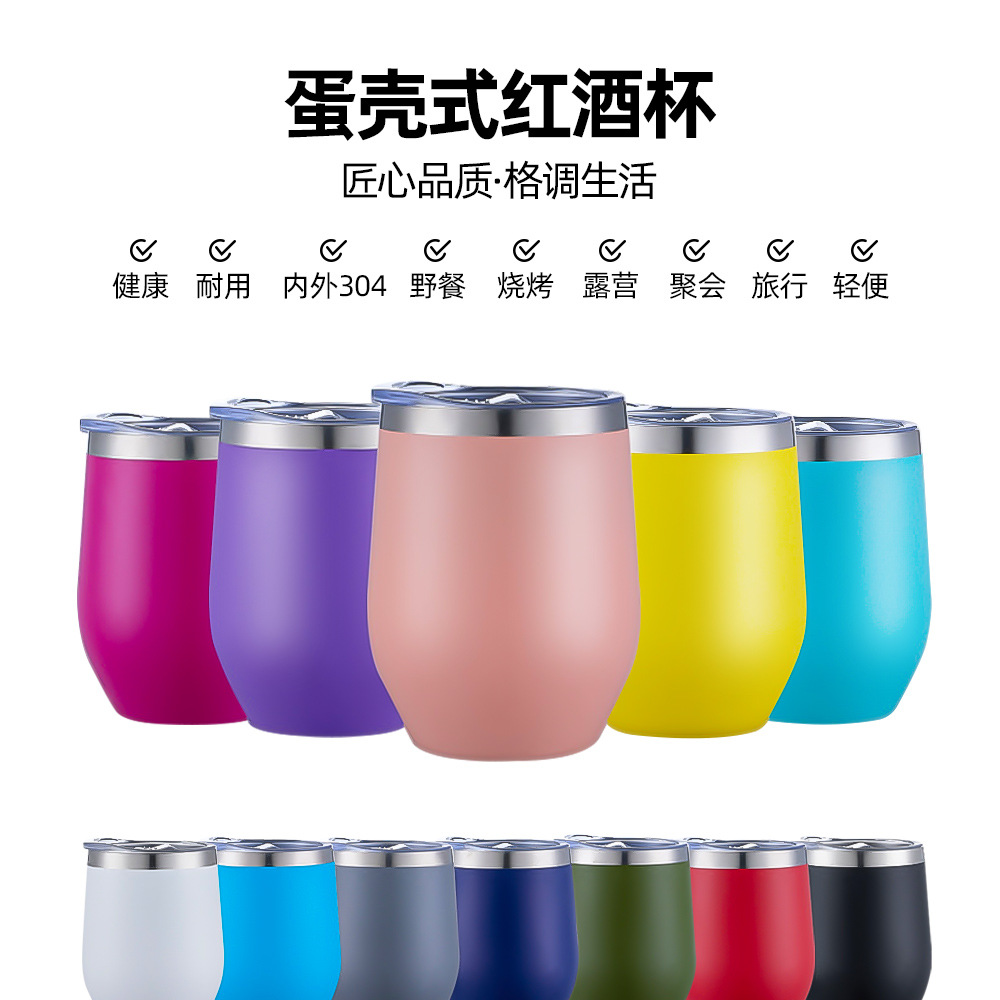 跨境双层304不锈钢鸡蛋杯12oz蛋壳杯高颜值U形红酒杯水杯带盖现货