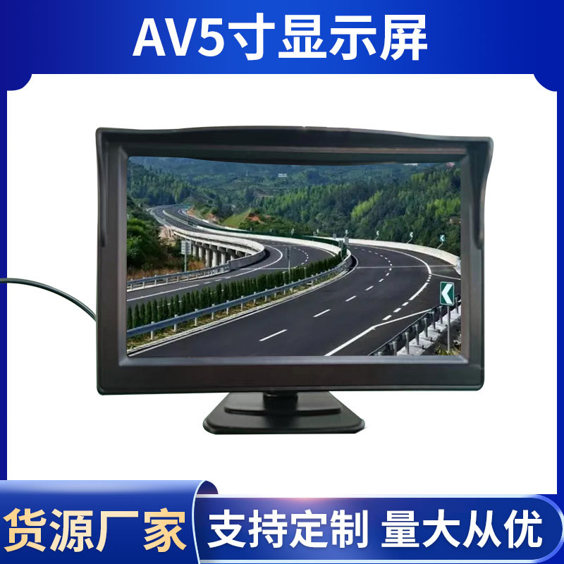 AV5寸车载显示器带遮阳罩高清车载12-24V汽车倒车优先液晶显示屏