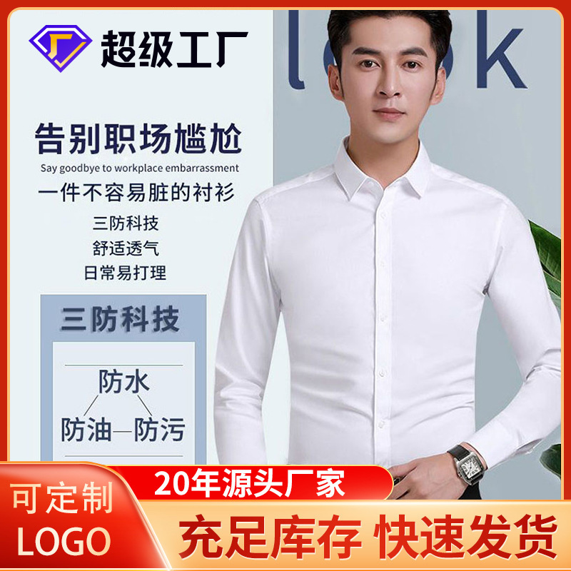 Men's white workwear style men's daily business casual three-proof bamboo fiber breathable and comfortable shirt for men