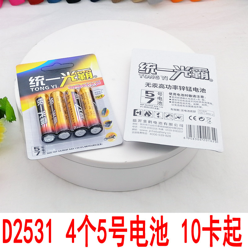 D2531 4个5号电池 五号电池干电池日用百货义乌2元店百货货源批发详情图2