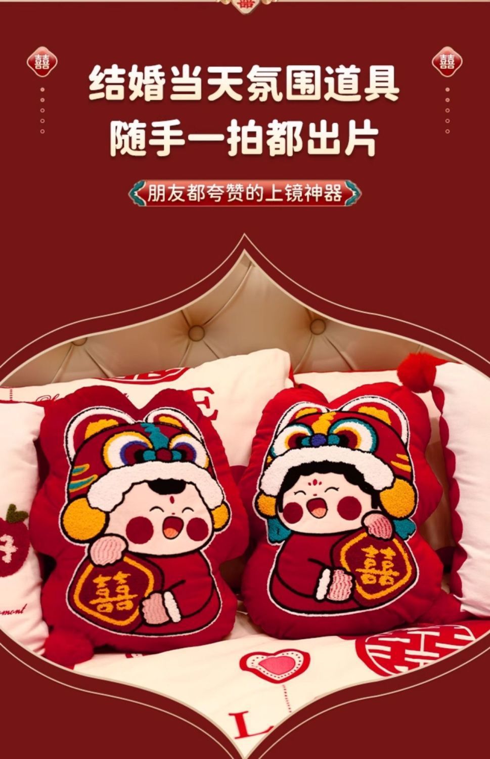 压床娃娃一对结婚喜字抱枕婚礼婚房布置公仔新婚礼物摆件婚庆用品详情7