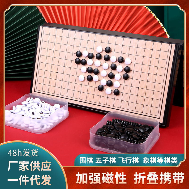 批发磁性围棋五子棋折叠便携棋盘学生桌面游戏棋亲子互动益智玩具