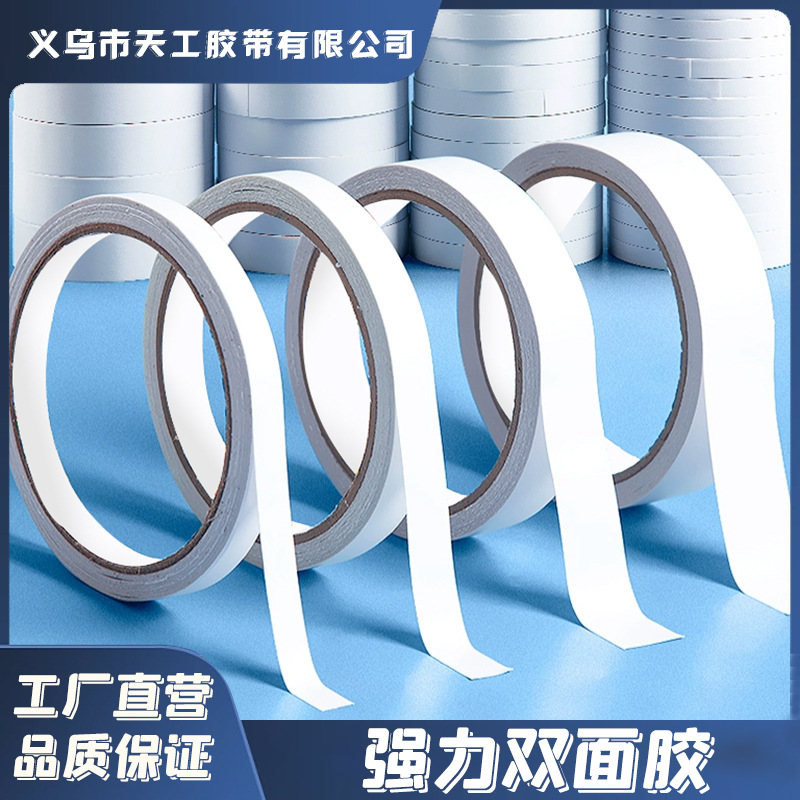 双面胶厂家批发两面白色双面胶带多种规格薄款透明热熔胶工业装修