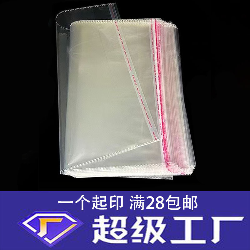 现货不干胶opp自粘袋透明塑料服装包装袋百货小饰品吧唧自黏袋