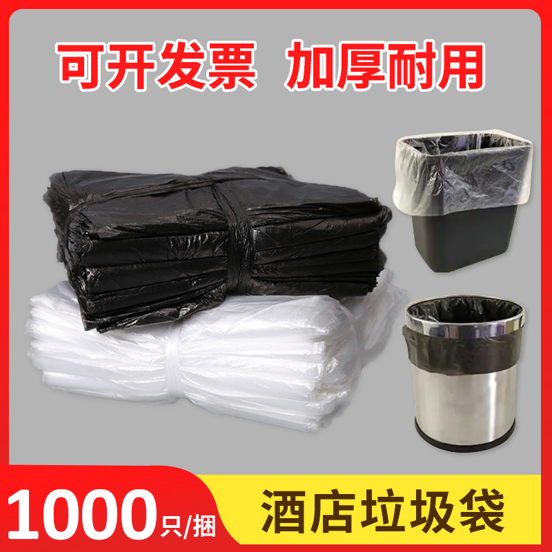 酒店宾馆小号垃圾袋1000支黑色加厚45*50*60家用透明塑料袋批发