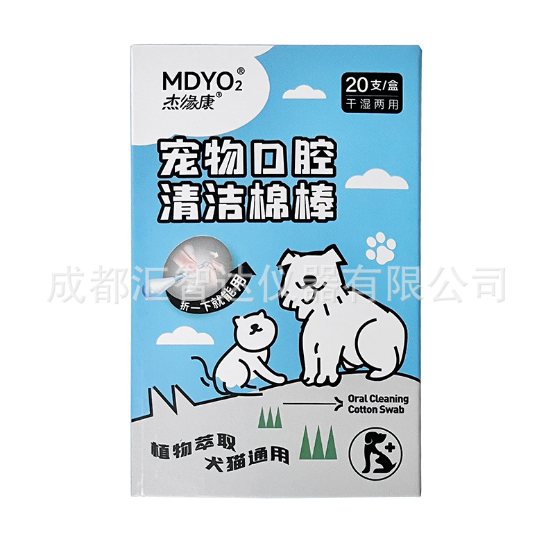 宠物卫生用品口腔清洁棉棒植物萃取狗猫通用20支干湿两用棉棒批发