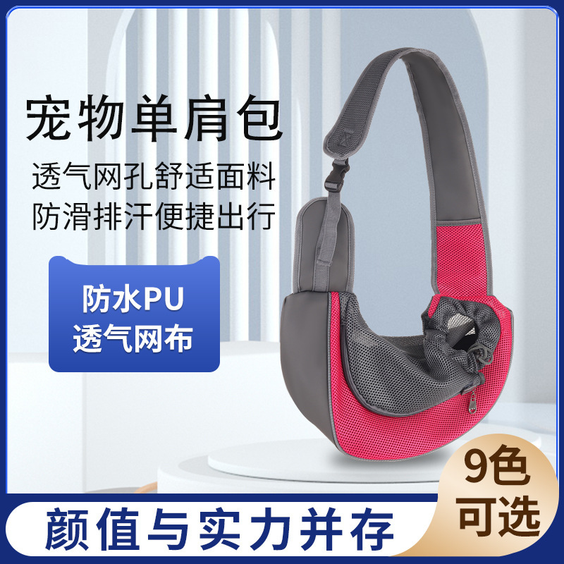 宠物包斜挎外出便携包狗狗胸前宠物背包透气宠物单肩包斜挎包批发